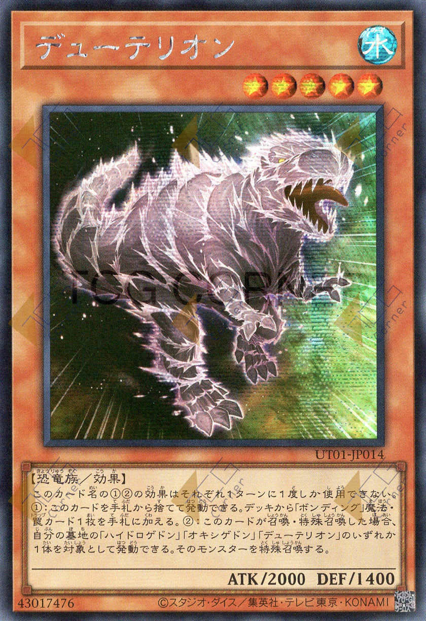 UT01-JP014 Duoterion (SER)