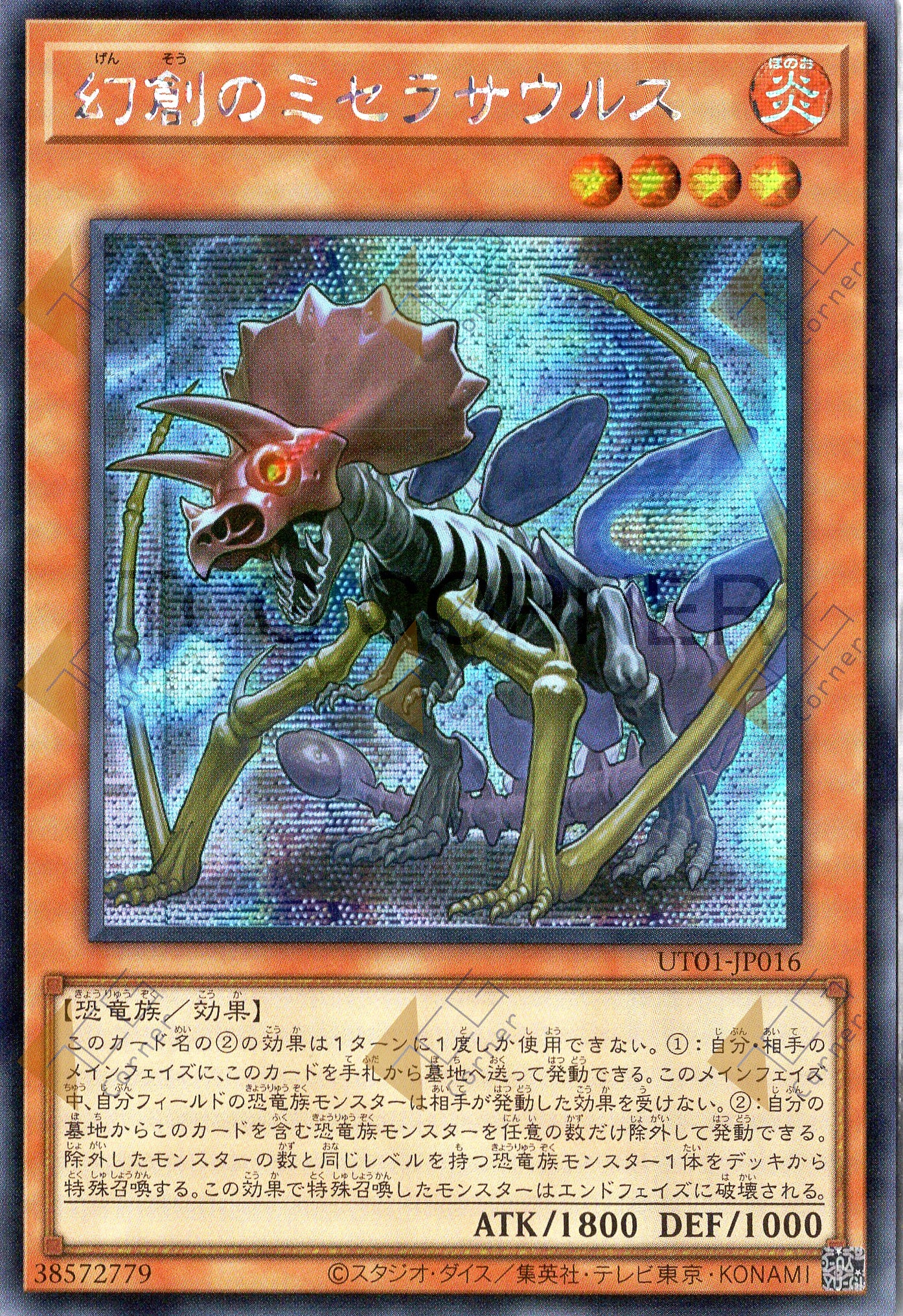 UT01-JP016 Miscellaneousaurus (SER)