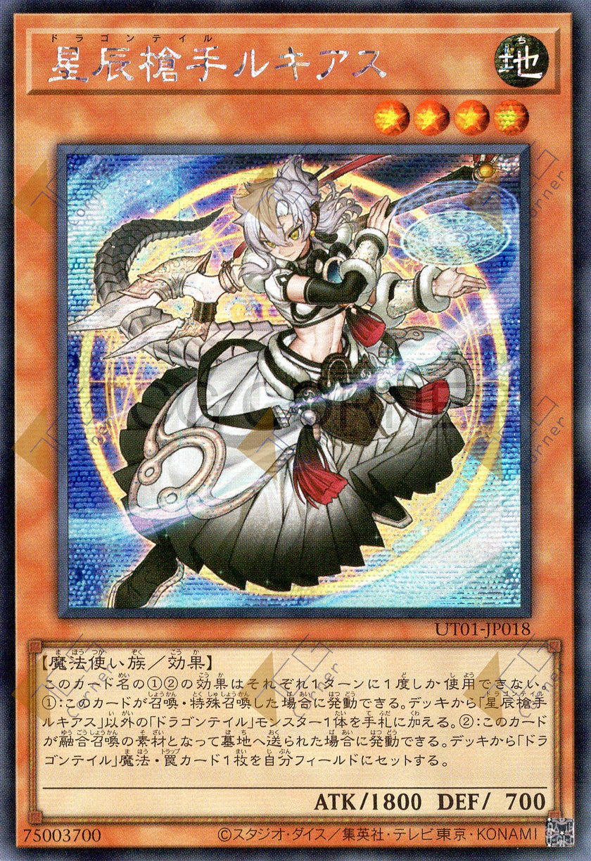 UT01-JP018 Dracotail Lukias (SER)