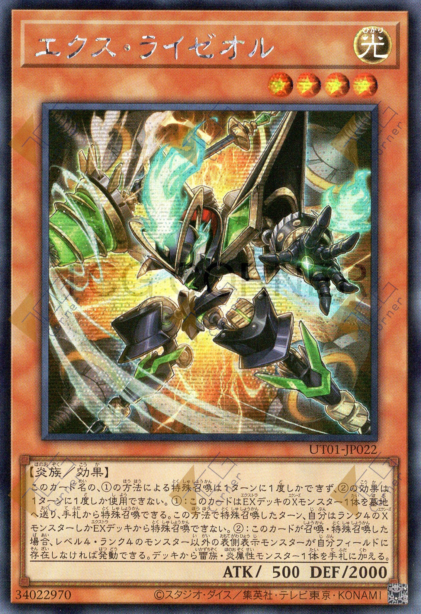 UT01-JP022 Ext Ryzeal (SER)