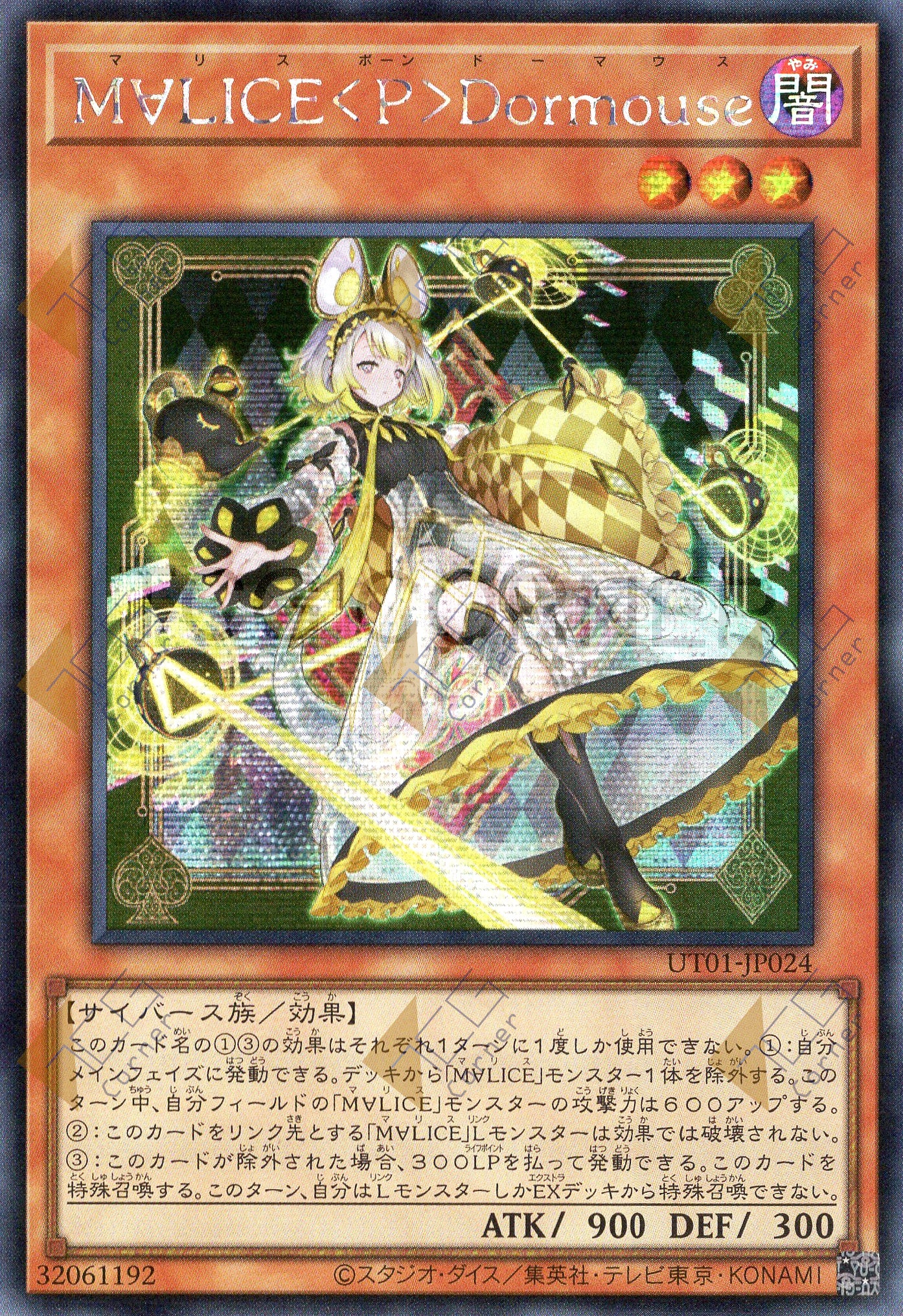 UT01-JP024 Maliss <P> Dormouse (SER)