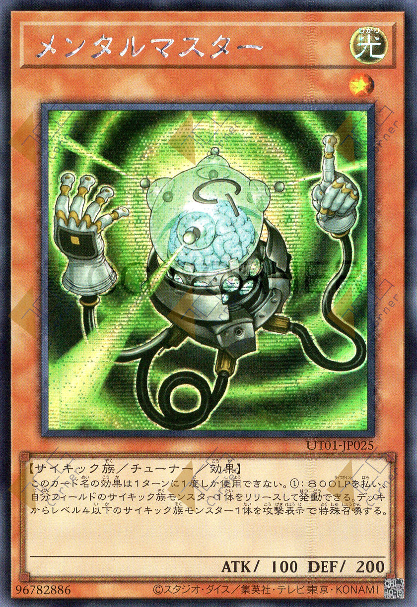 UT01-JP025 Mind Master (SER)