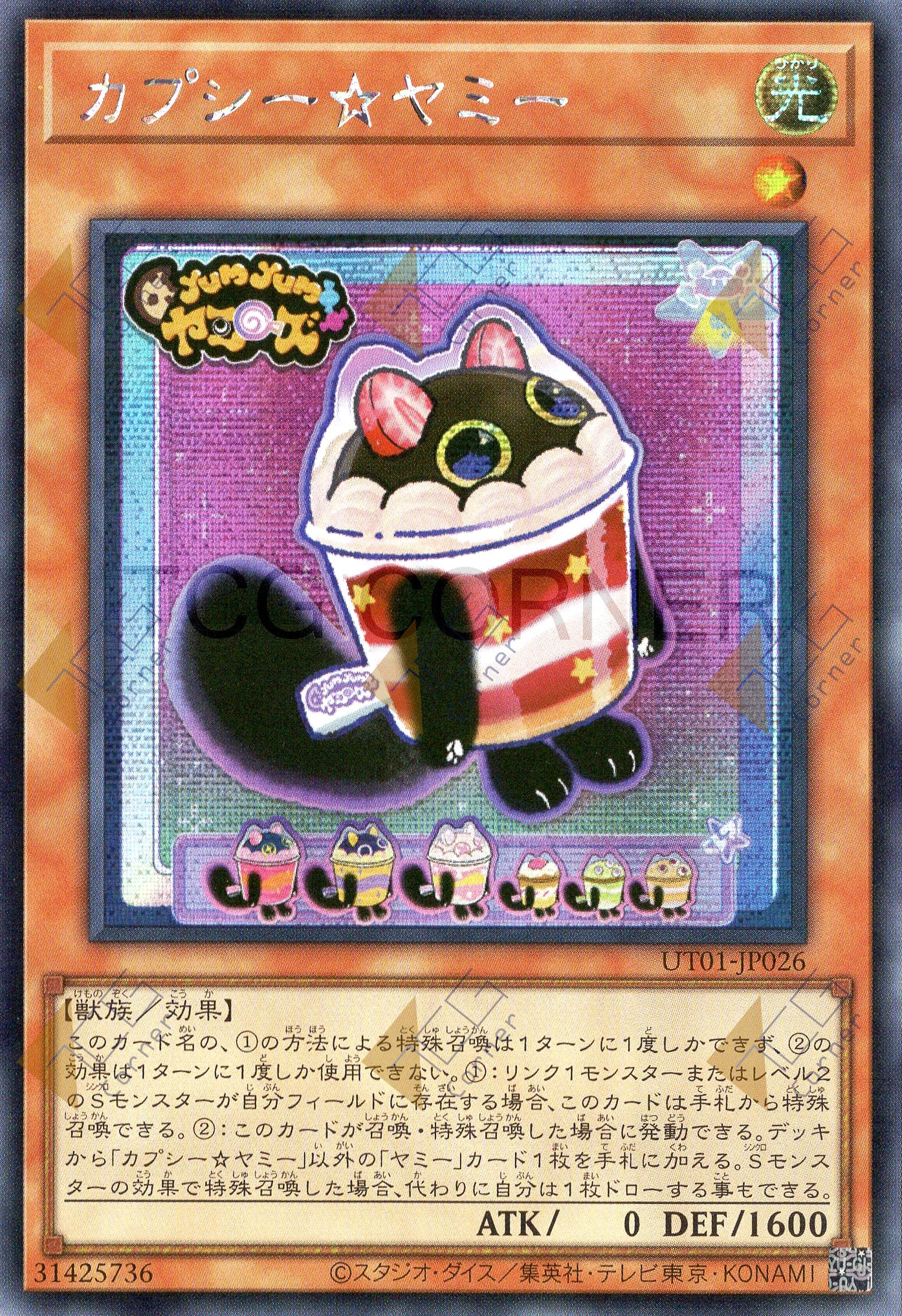 UT01-JP026 Cupsy☆Yummy (SER)