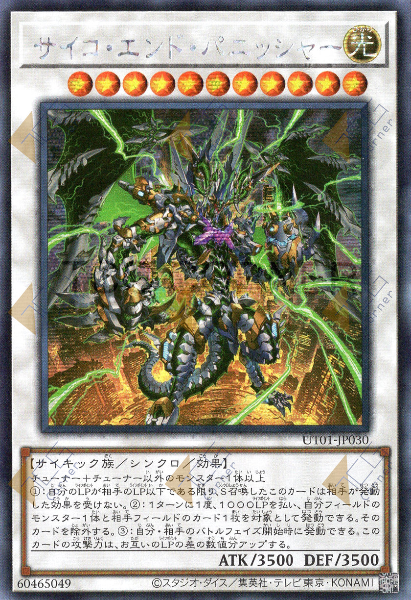UT01-JP030 Psychic End Punisher (SER)