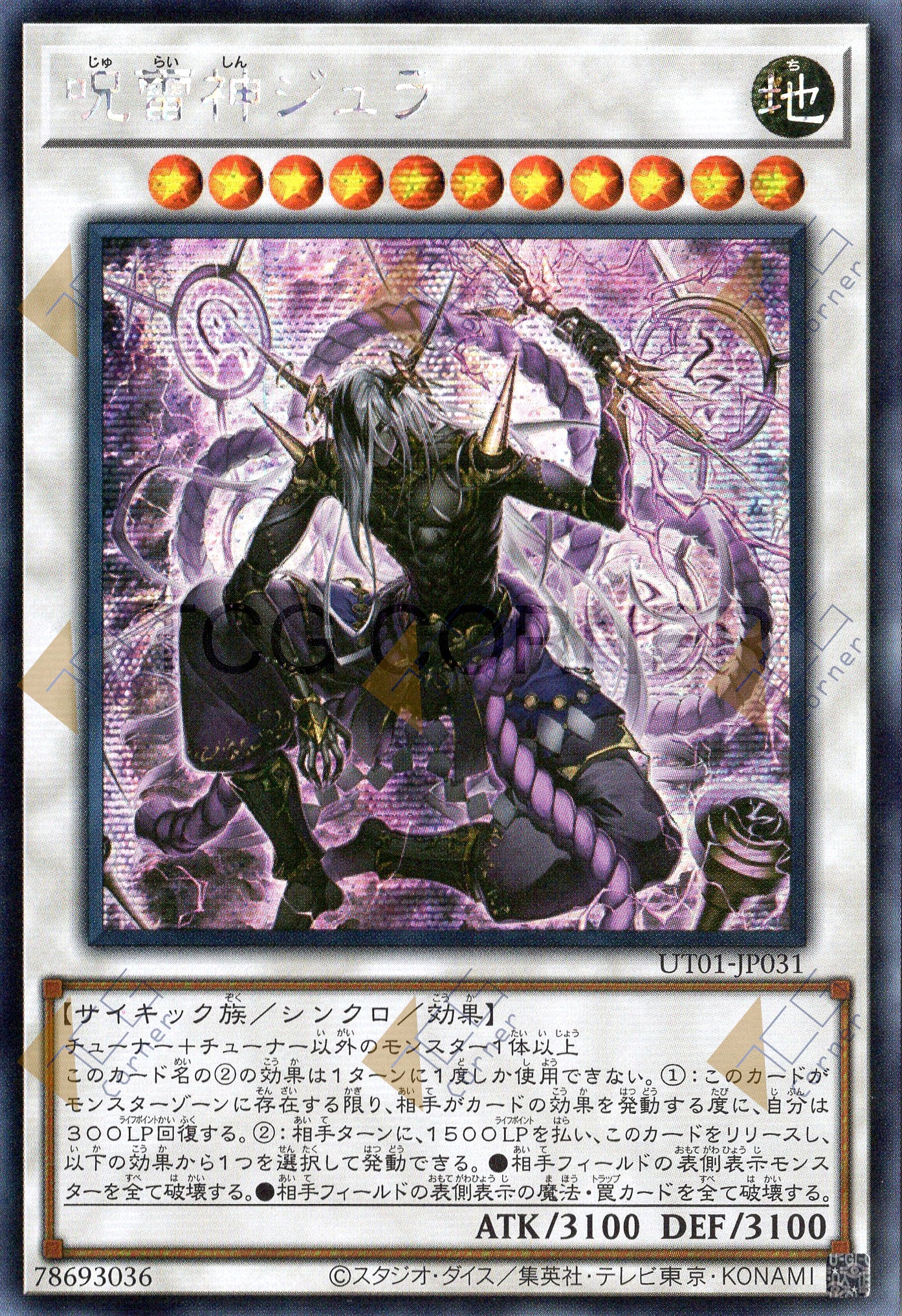UT01-JP031 Juraishin, the Cursed Thunder God (SER)