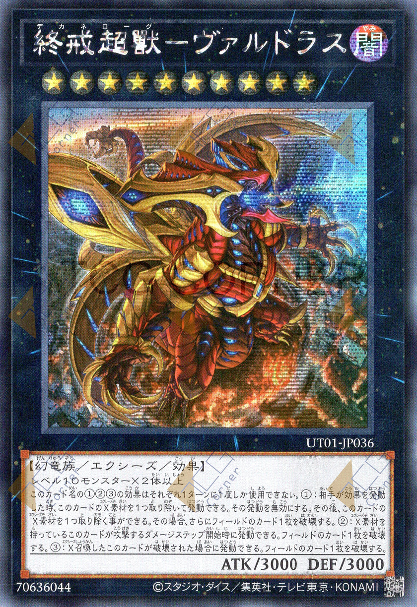 UT01-JP036 Varudras, the Final Bringer of the End Times (SER)