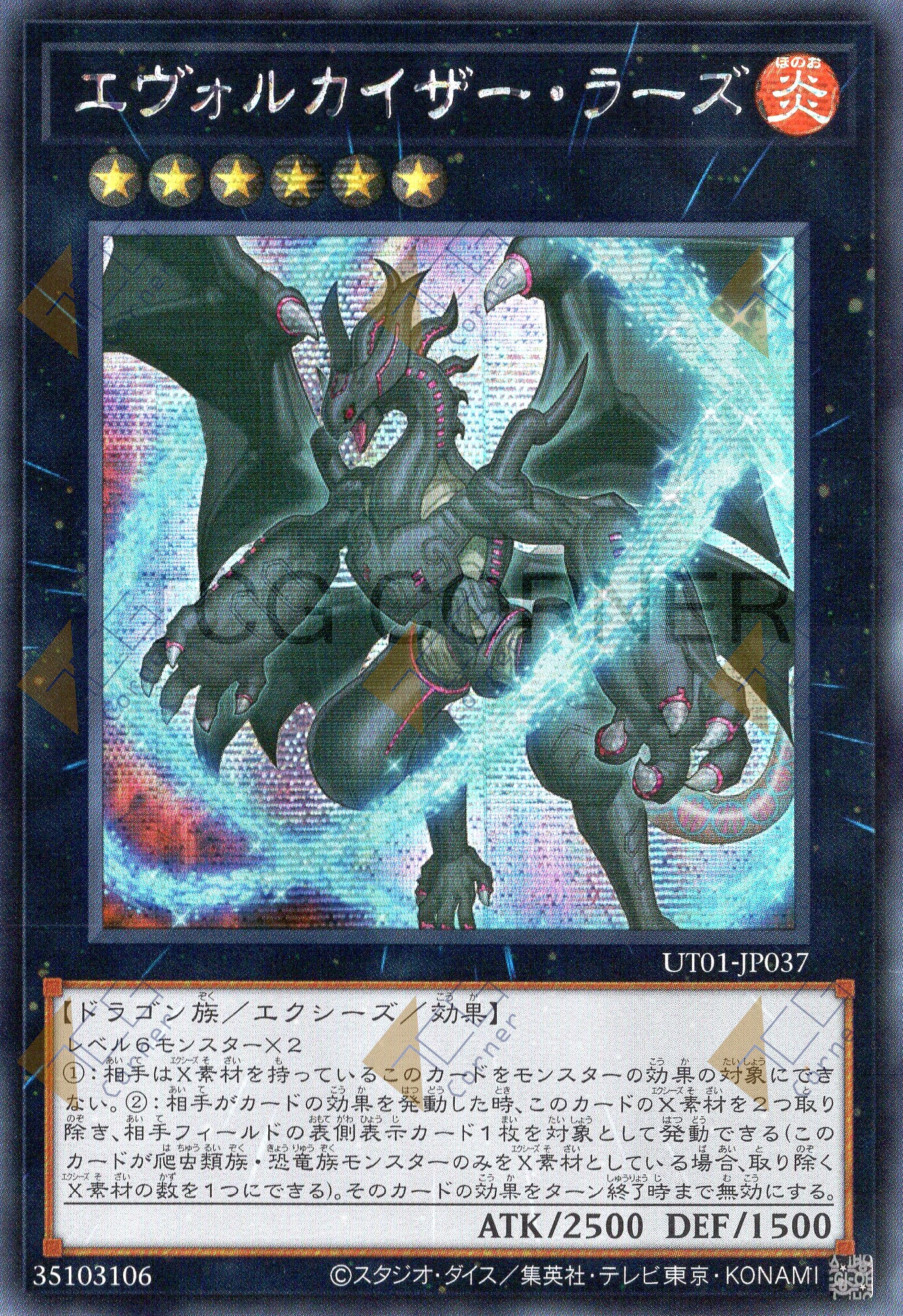 UT01-JP037 Evolzar Lars (SER)