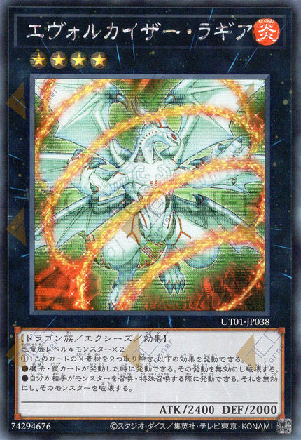 UT01-JP038 Evolzar Laggia (SER)