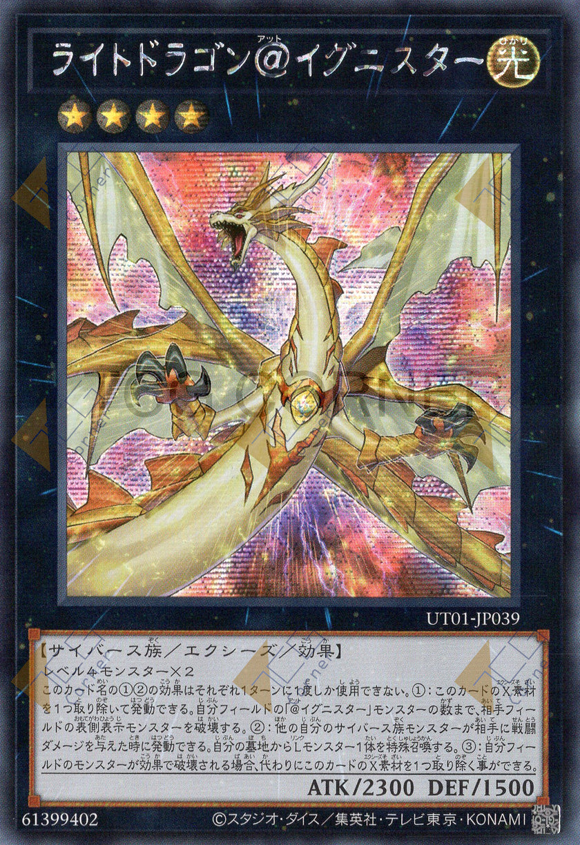 UT01-JP039 Light Dragon @Ignister (SER)