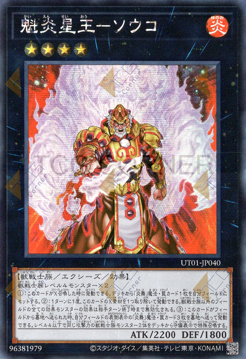 UT01-JP040 Brotherhood of the Fire Fist - Tiger King (SER)