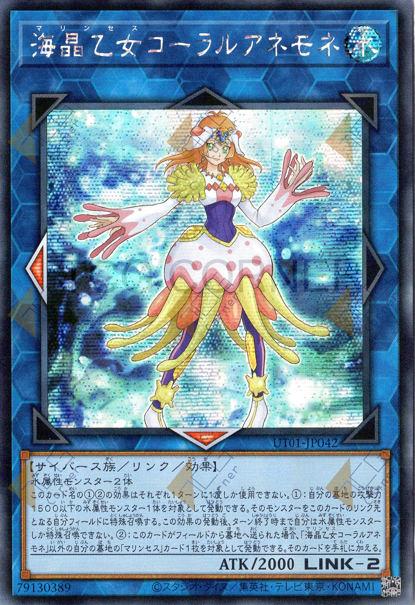 UT01-JP042 Marincess Coral Anemone (SER)