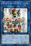 UT01-JP044 Clockwork Knight (SER)