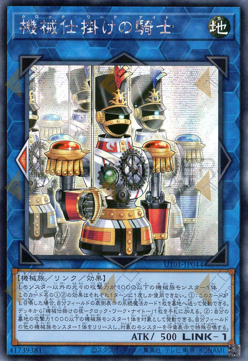 UT01-JP044 Clockwork Knight (SER)