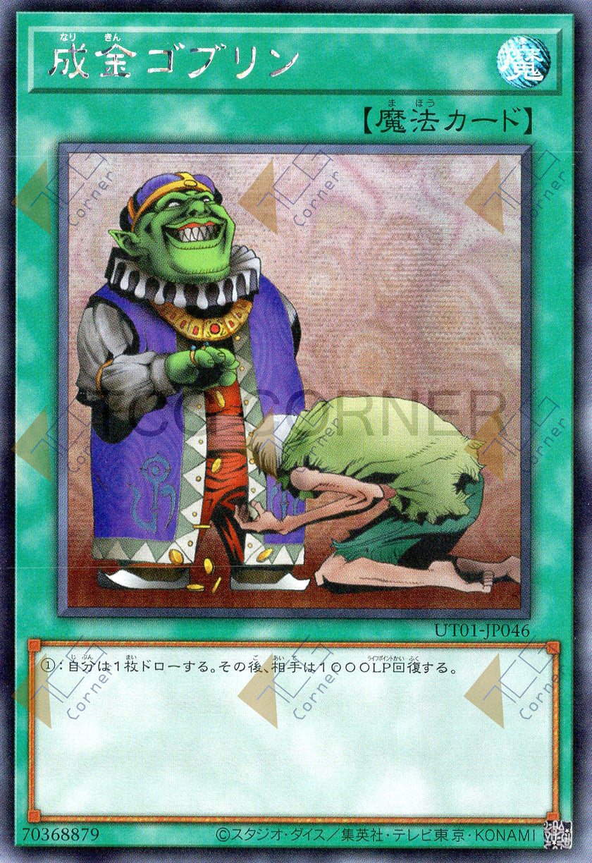 UT01-JP046 Upstart Goblin (SER)