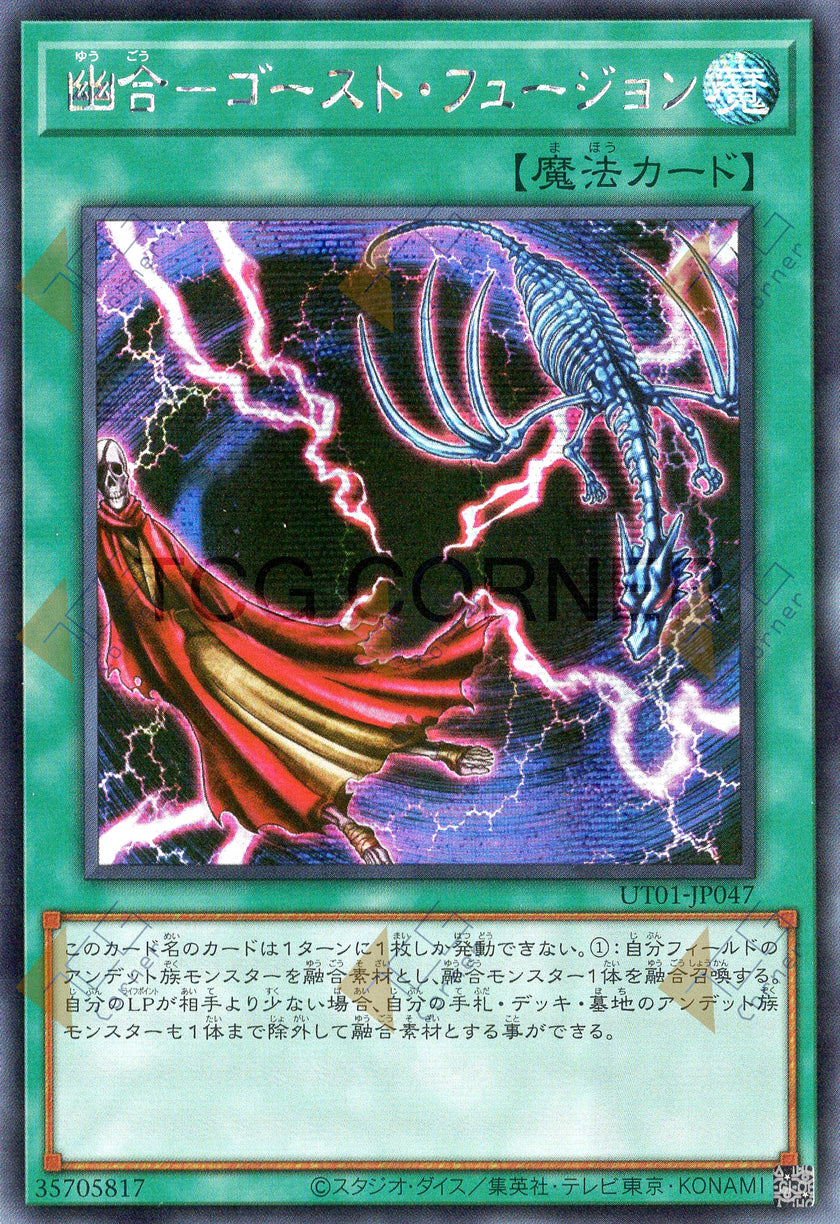 UT01-JP047 Ghost Fusion (SER)