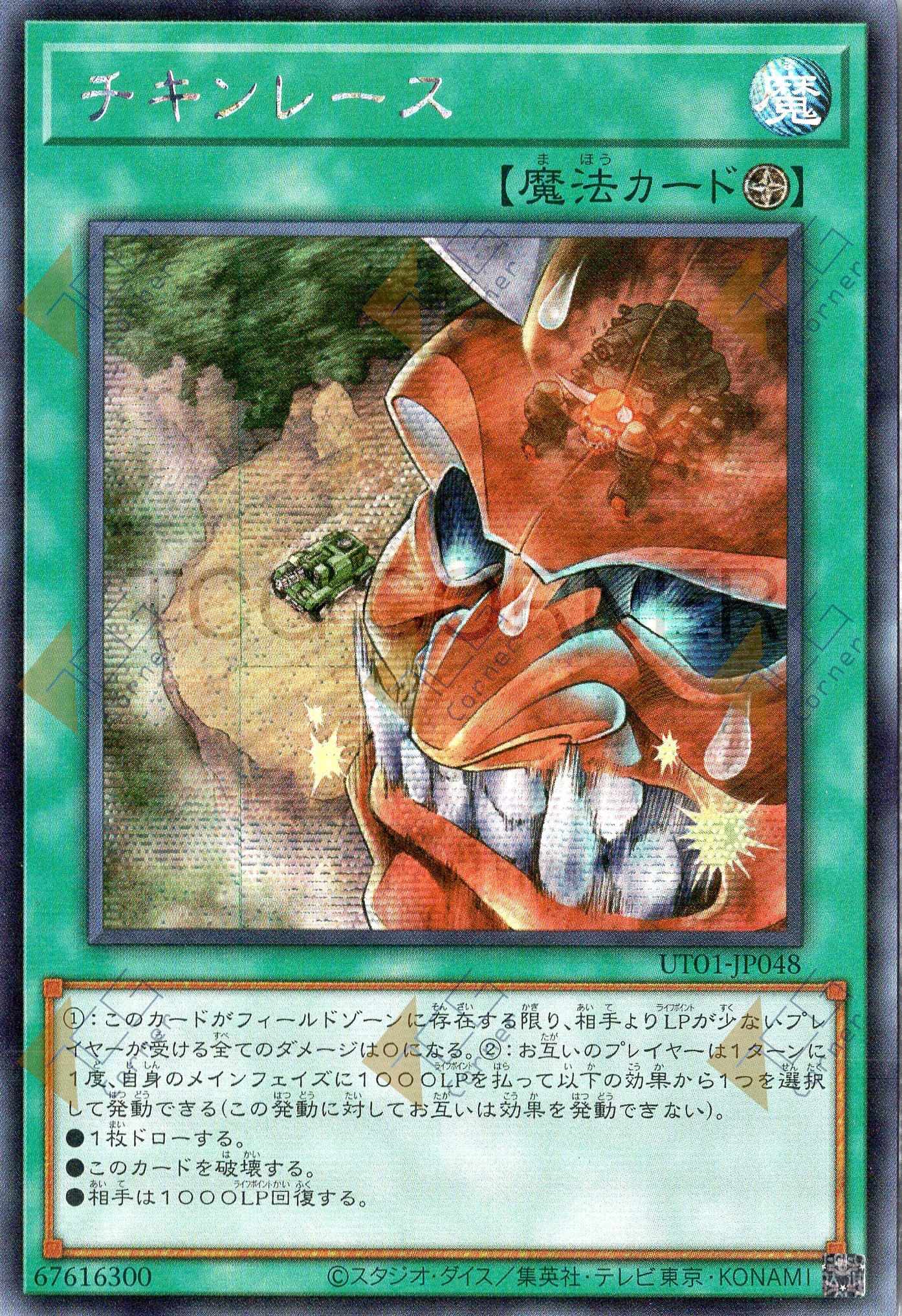 UT01-JP048 Chicken Game (SER)