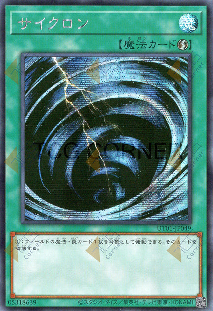 UT01-JP049 Mystical Space Typhoon (SER)