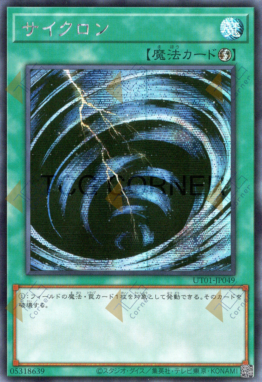 UT01-JP049 Mystical Space Typhoon (SER)
