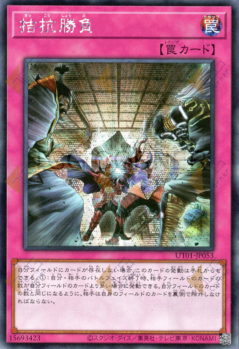 UT01-JP053 Evenly Matched (SER)