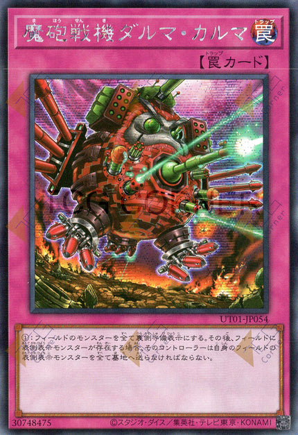 UT01-JP054 Destructive Daruma Karma Cannon (SER)