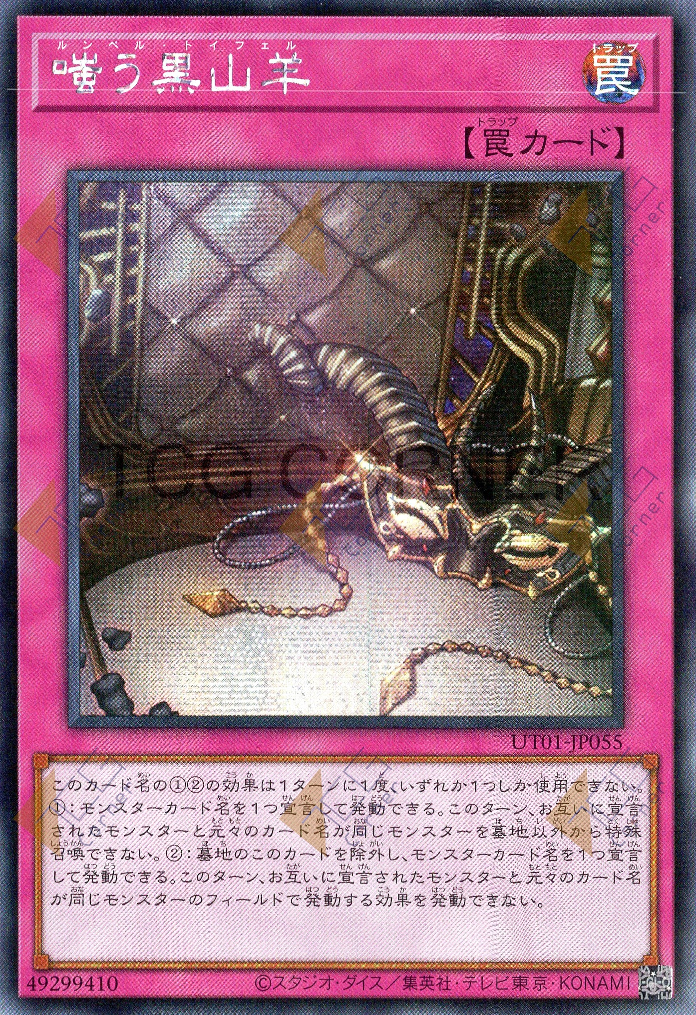 UT01-JP055 The Black Goat Laughs (SER)