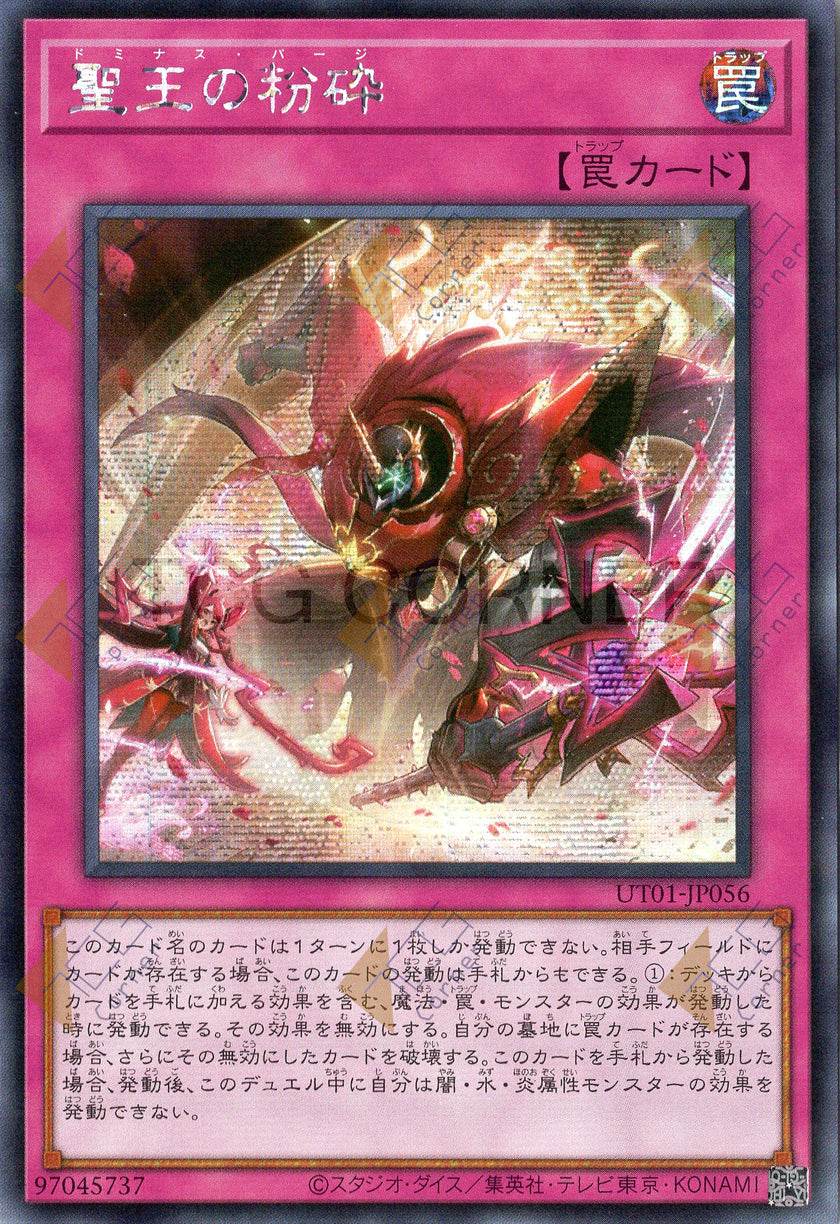 UT01-JP056 Dominus Purge (SER)
