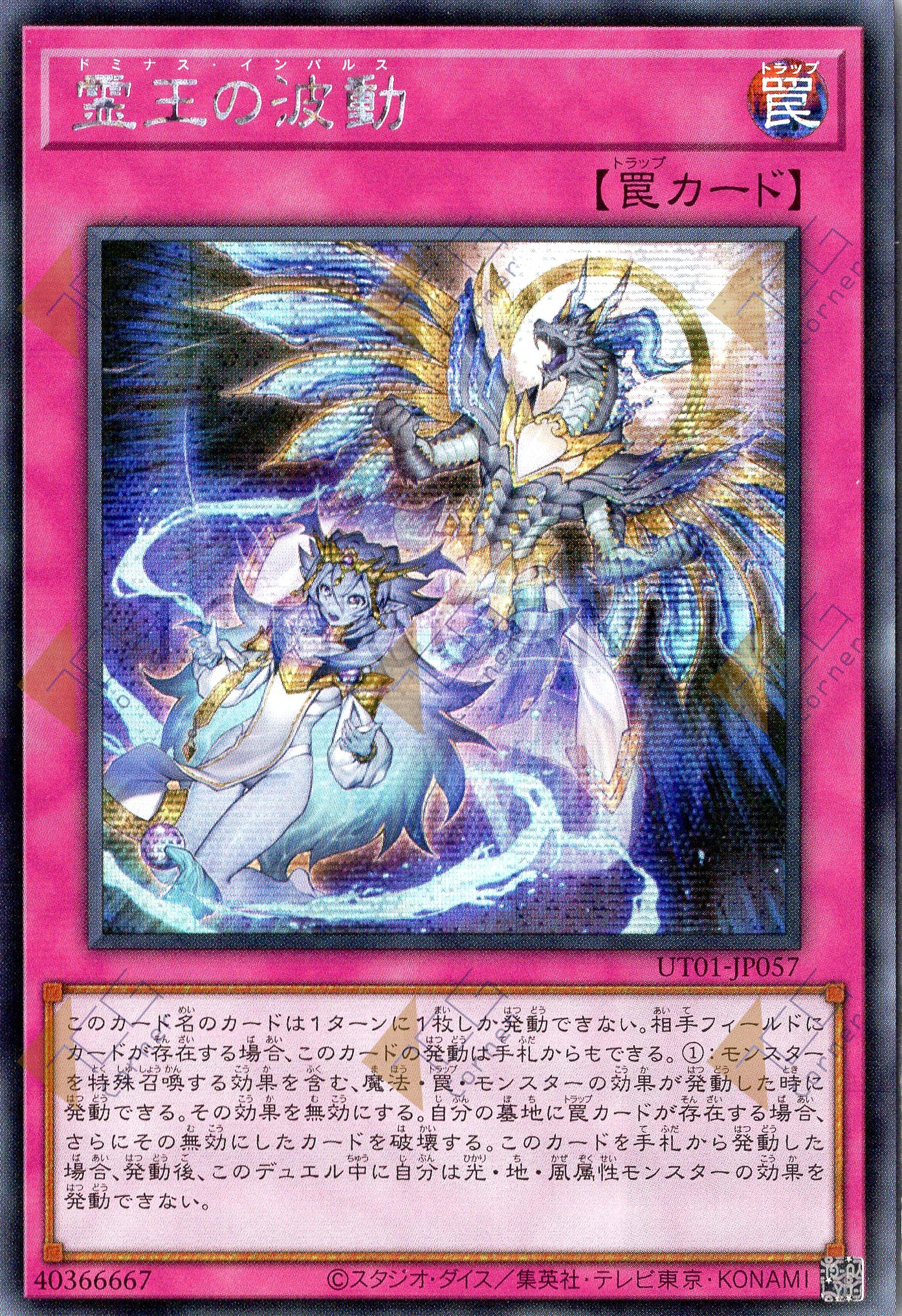 UT01-JP057 Dominus Impulse (SER)