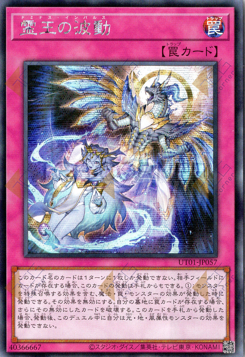 UT01-JP057 Dominus Impulse (SER)