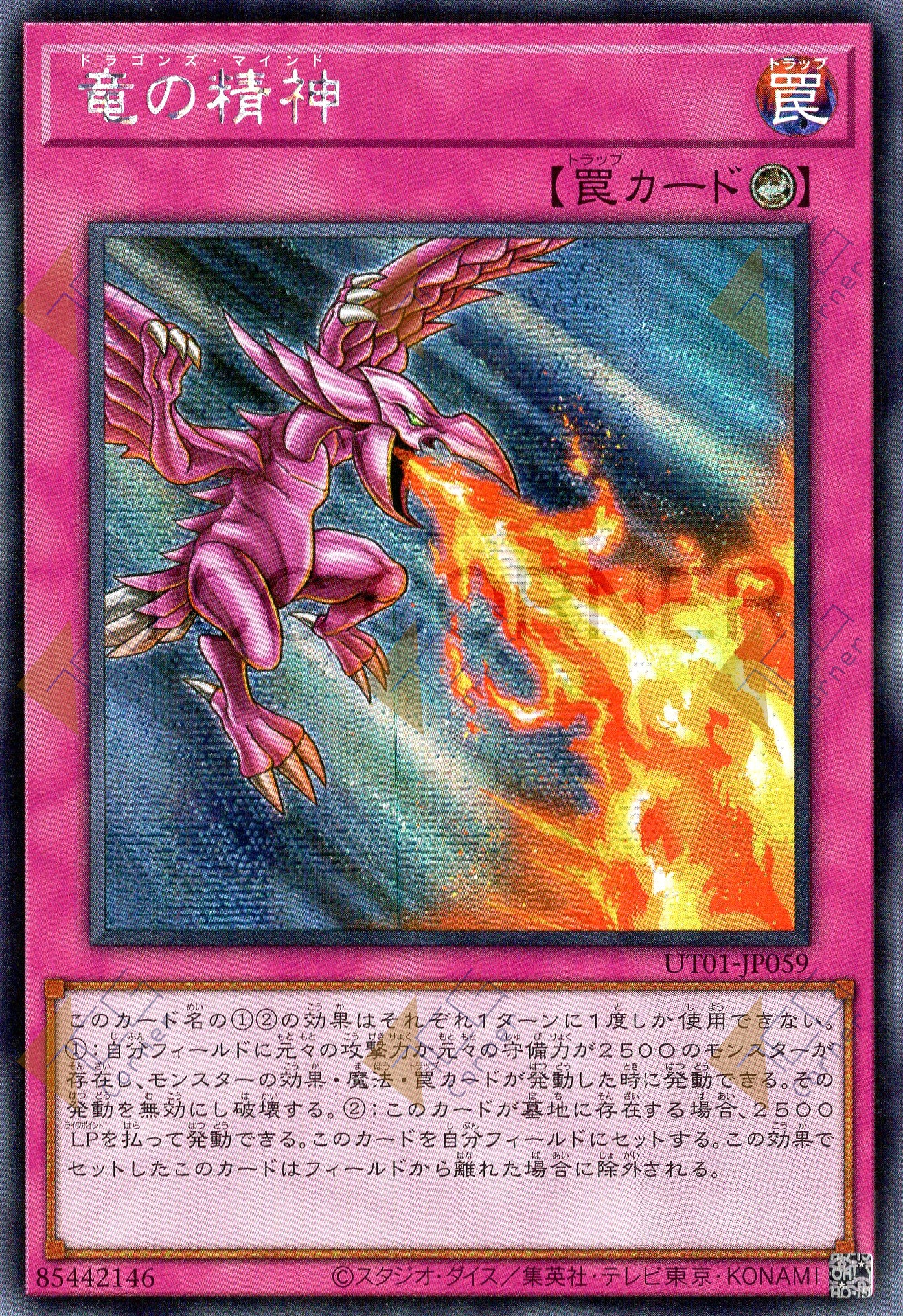 UT01-JP059 Dragon's Mind (SER)