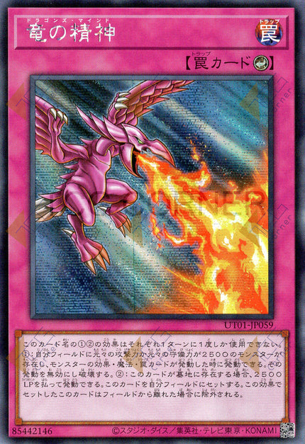 UT01-JP059 Dragon's Mind (SER)