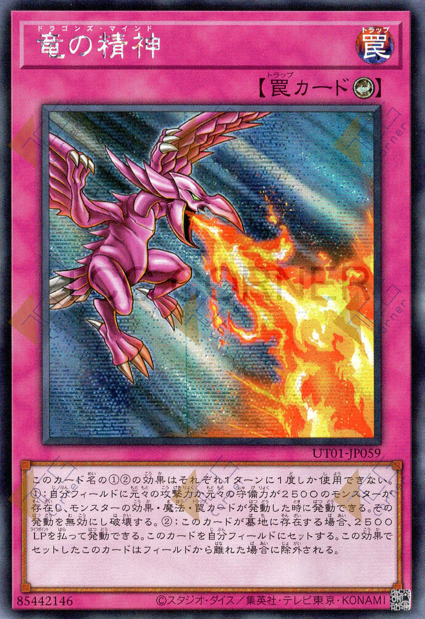 UT01-JP059 Dragon's Mind (SER)