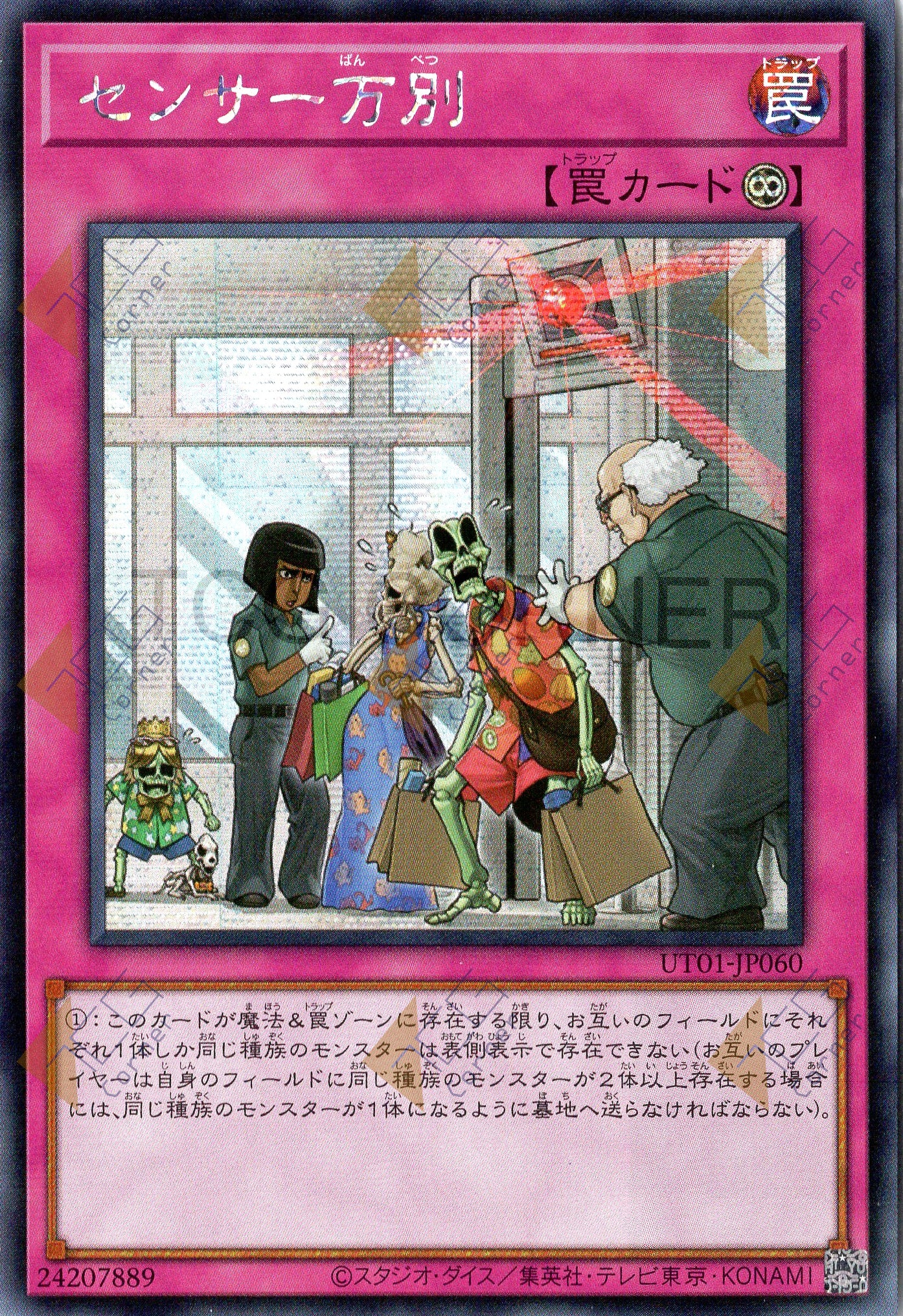 UT01-JP060 There Can Be Only One (SER)