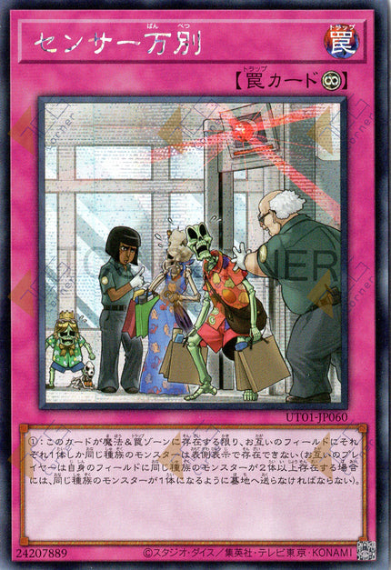 UT01-JP060 There Can Be Only One (SER)