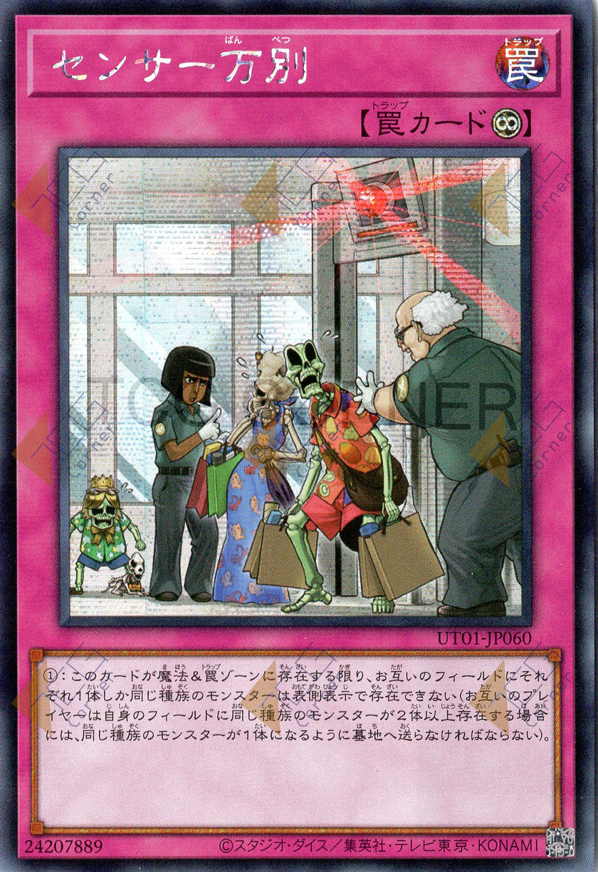 UT01-JP060 There Can Be Only One (SER)