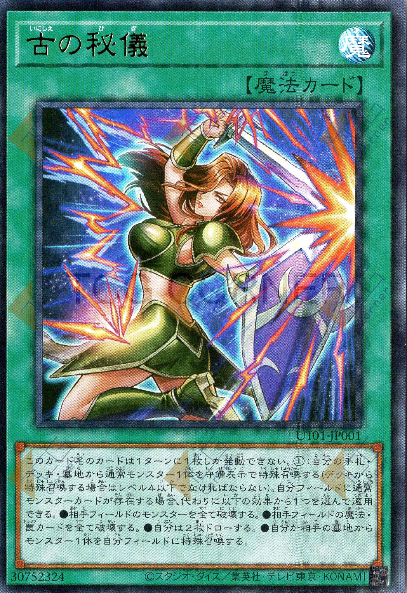 UT01-JP001 Ancient Secrets (UR)
