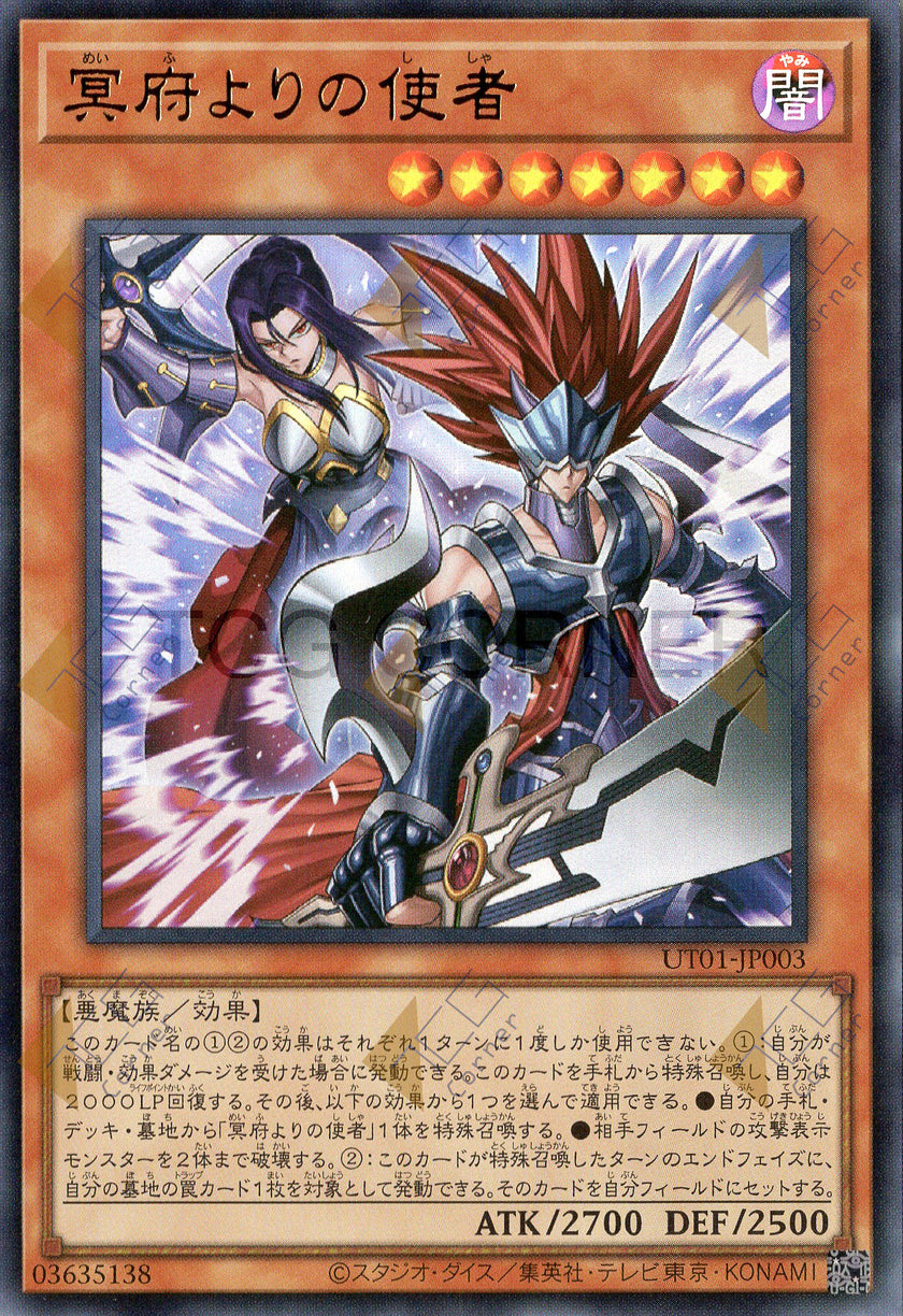 UT01-JP003 Emissaries from Darkness (UR)