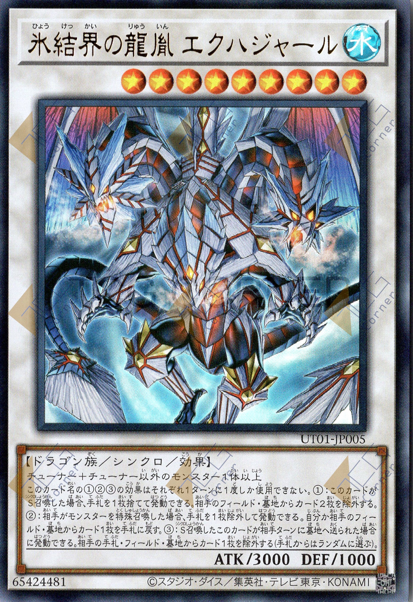 UT01-JP005 Ekhajar, Descendant Dragon of the Ice Barrier (UR)