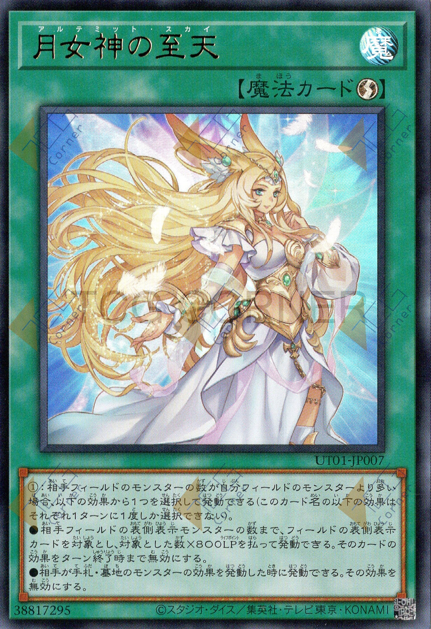 UT01-JP007 Ultimate Sky (UR)