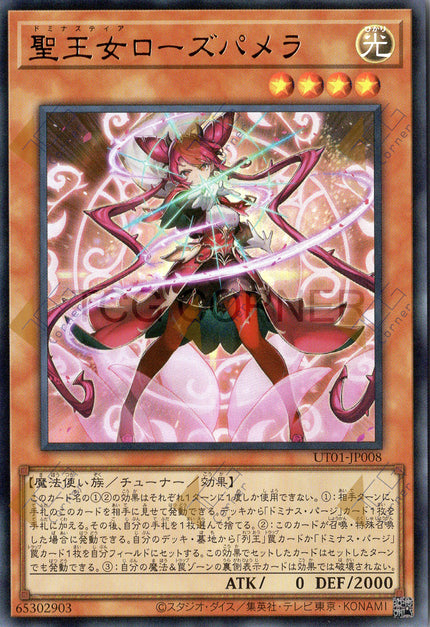 UT01-JP008 Dominusteer Rosepamela (UR)