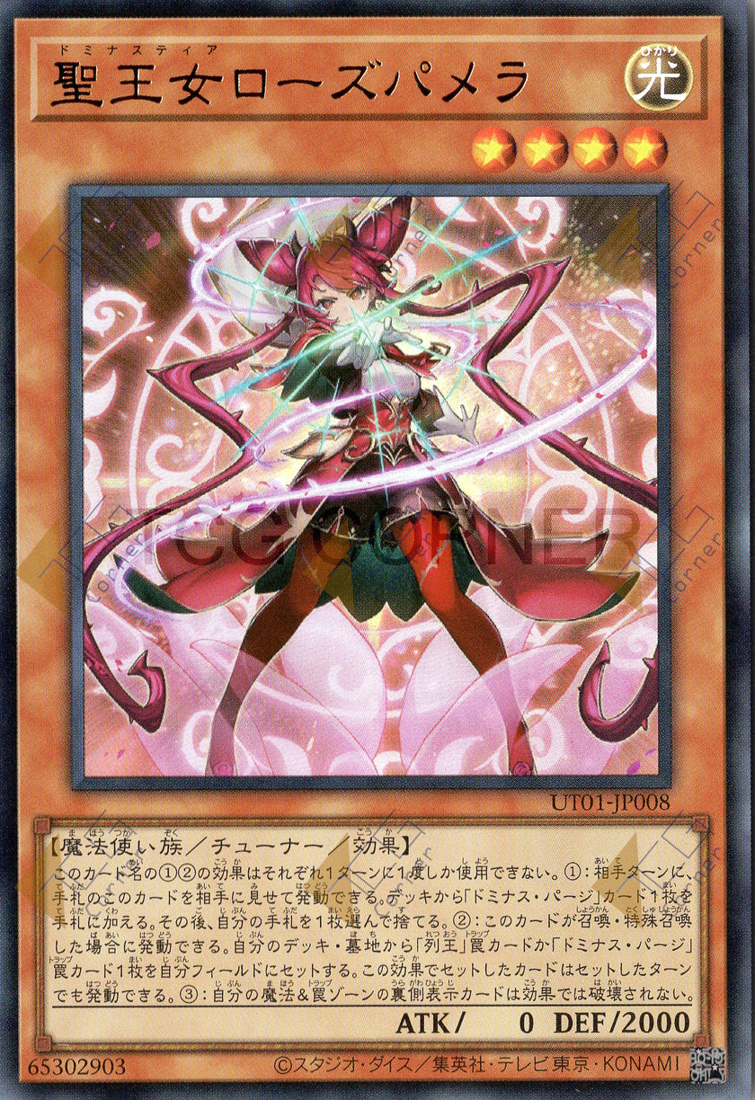UT01-JP008 Dominusteer Rosepamela (UR)