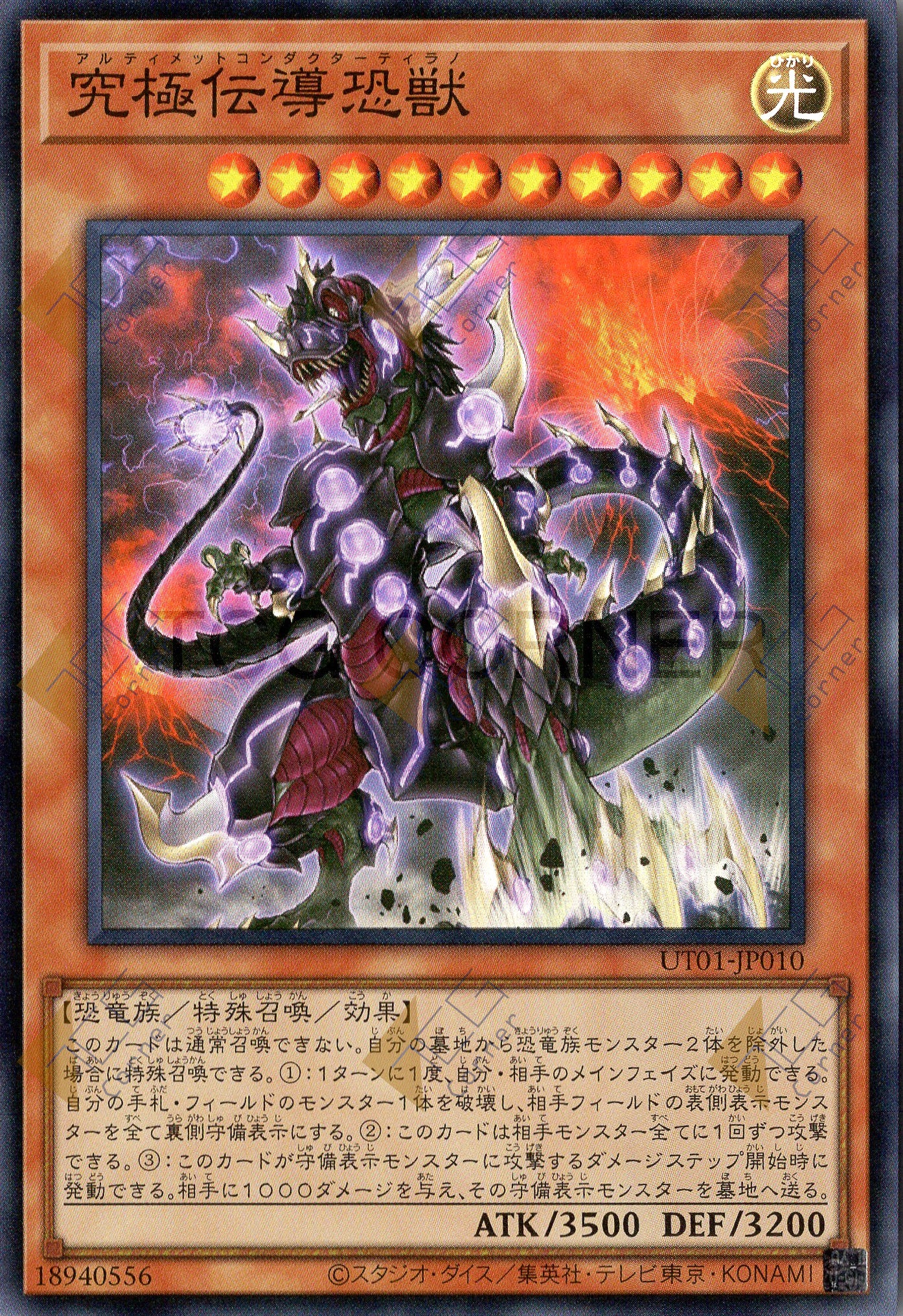 UT01-JP010 Ultimate Conductor Tyranno (SR)