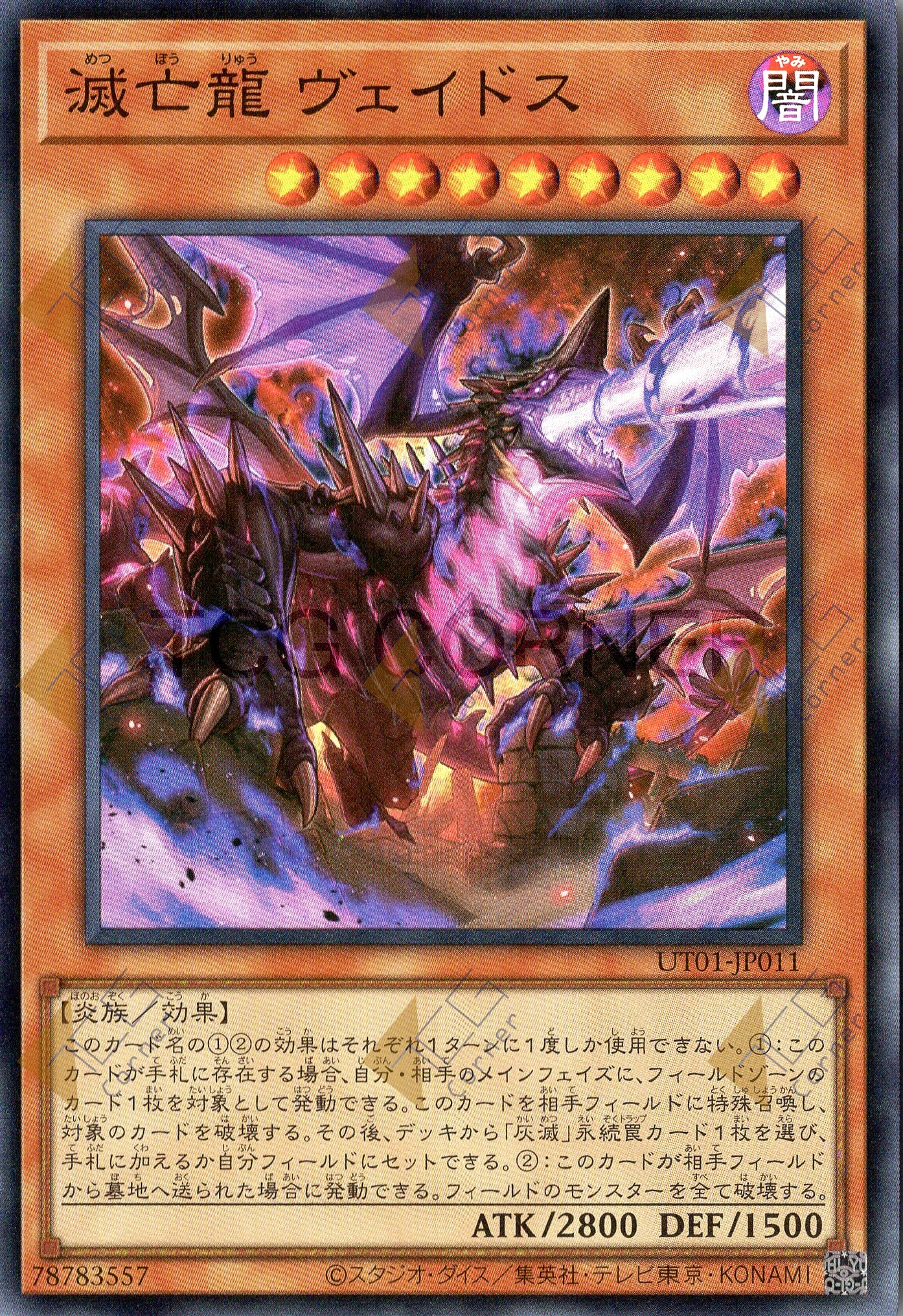UT01-JP011 Veidos the Eruption Dragon of Extinction (SR)