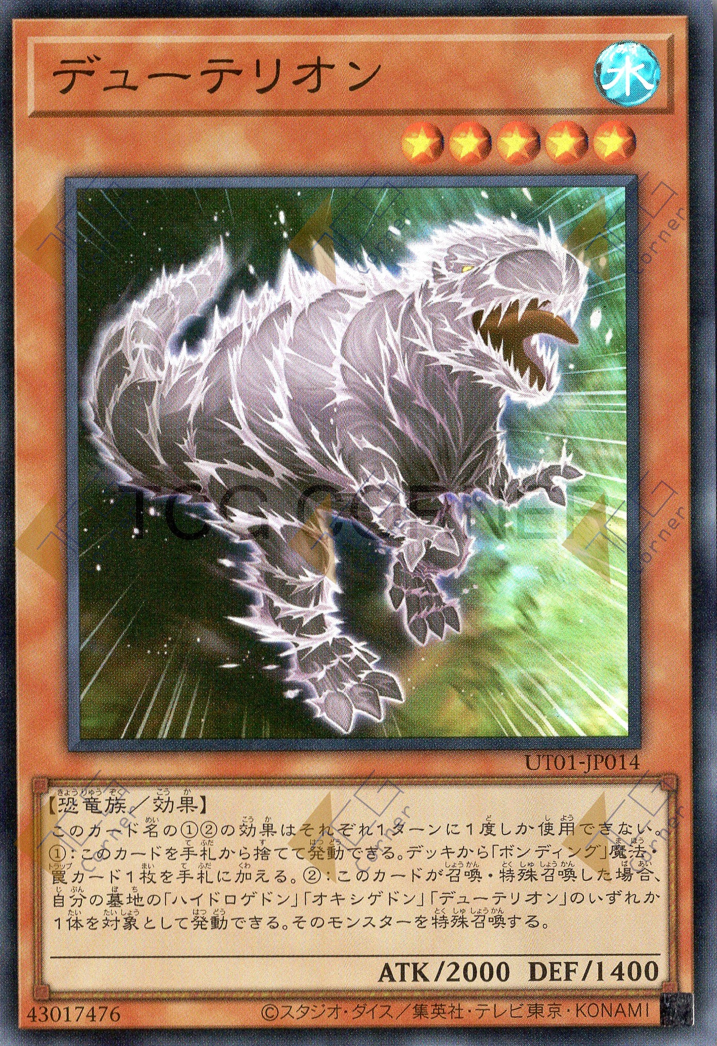 UT01-JP014 Duoterion (SR)