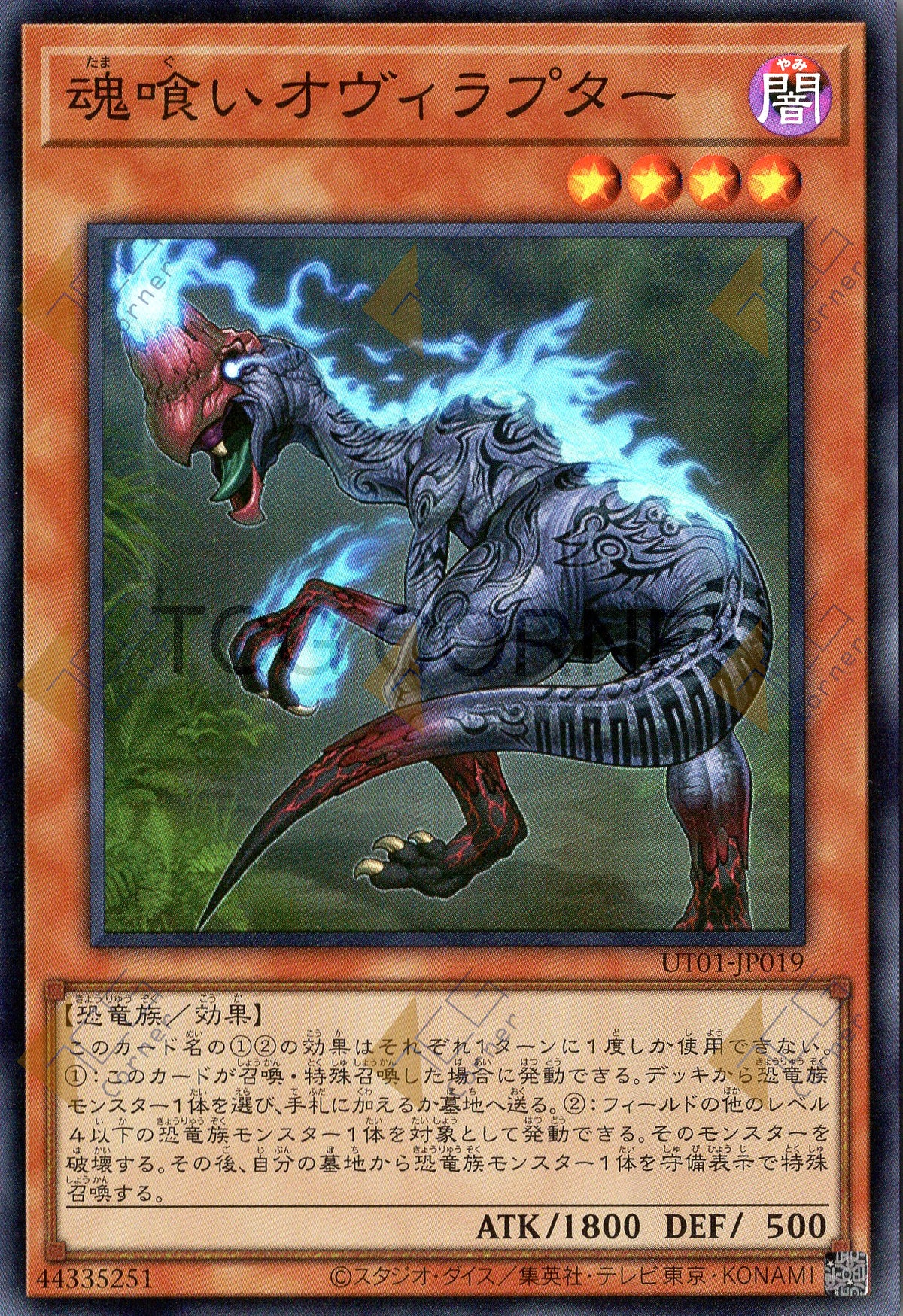 UT01-JP019 Souleating Oviraptor (SR)