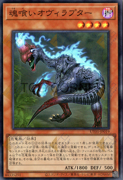 UT01-JP019 Souleating Oviraptor (SR)
