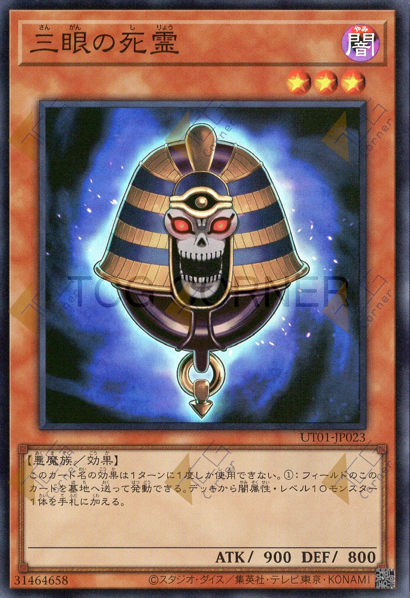 UT01-JP023 Three-Eyed Ghost (SR)