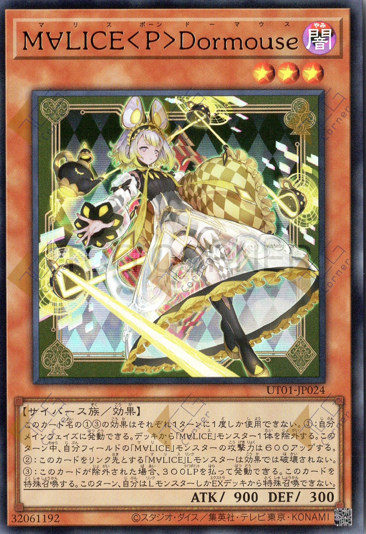 UT01-JP024 Maliss <P> Dormouse (UR)