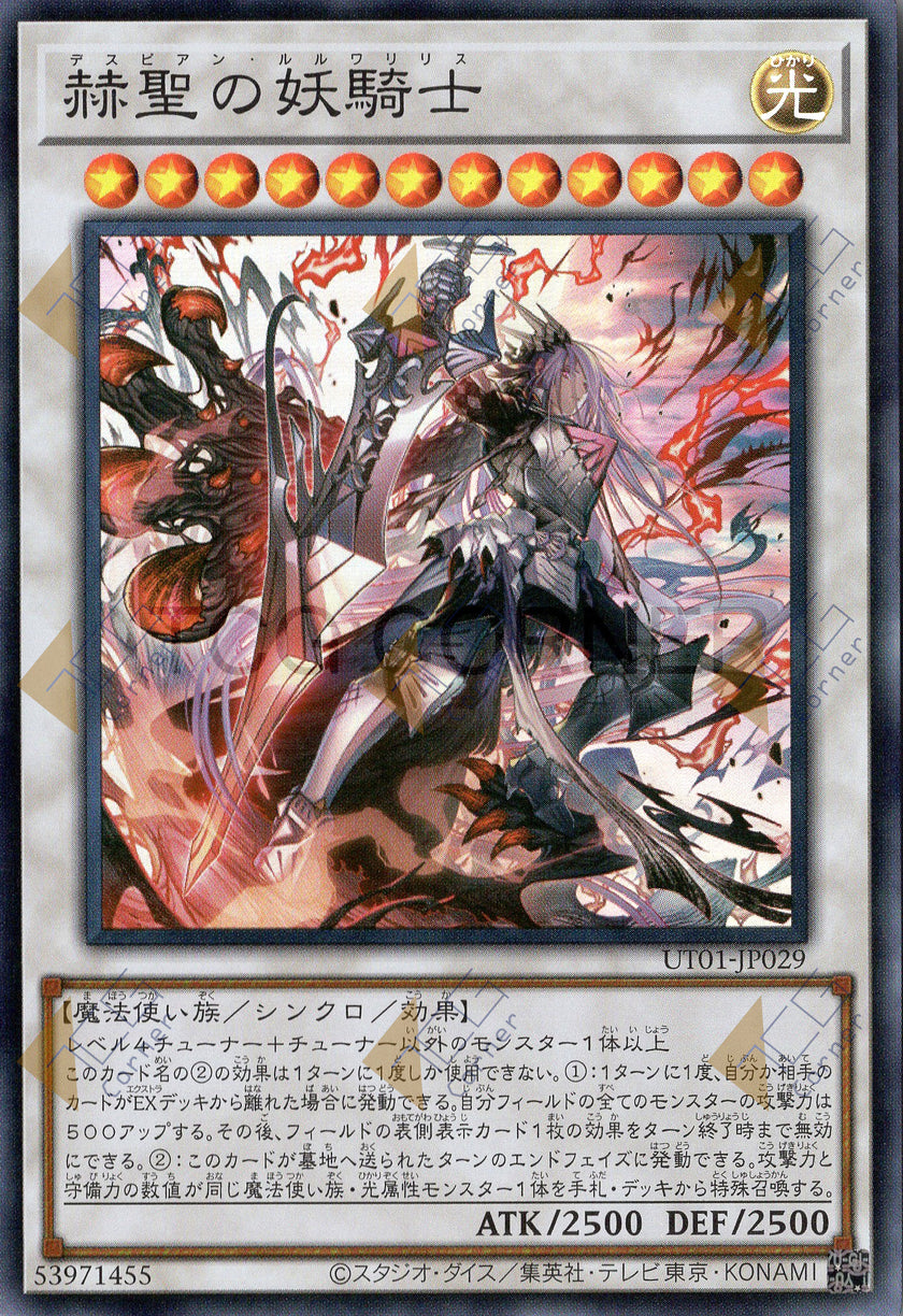 UT01-JP029 Despian Luluwalilith (SR)