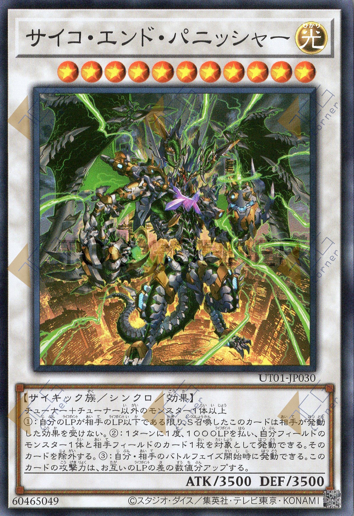 UT01-JP030 Psychic End Punisher (SR)