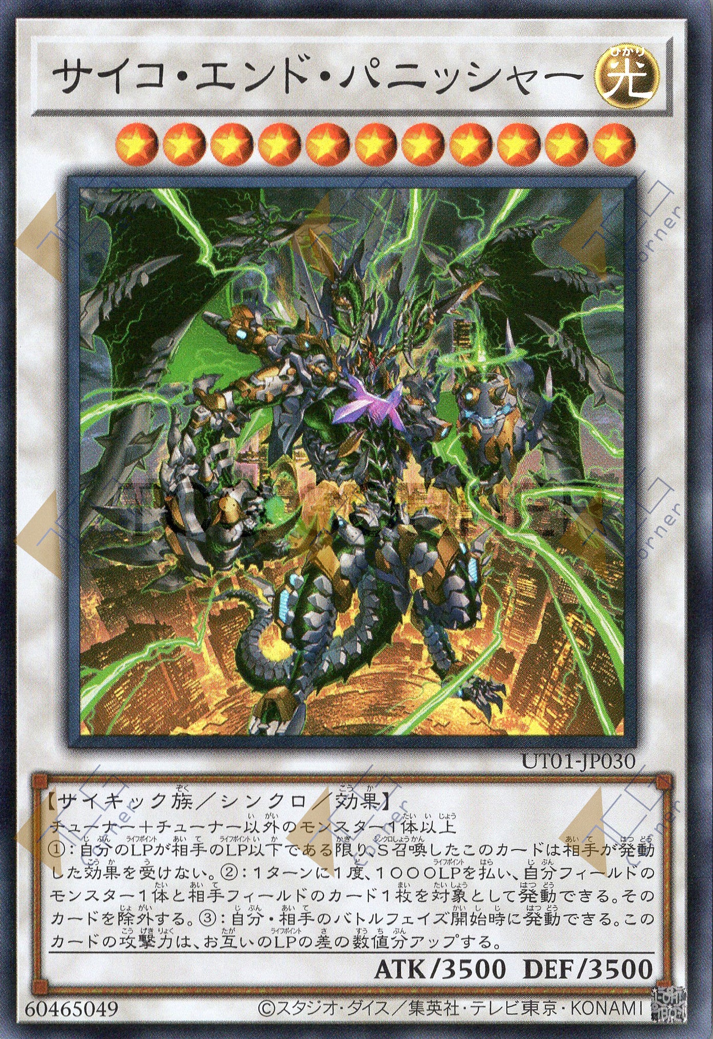 UT01-JP030 Psychic End Punisher (SR)